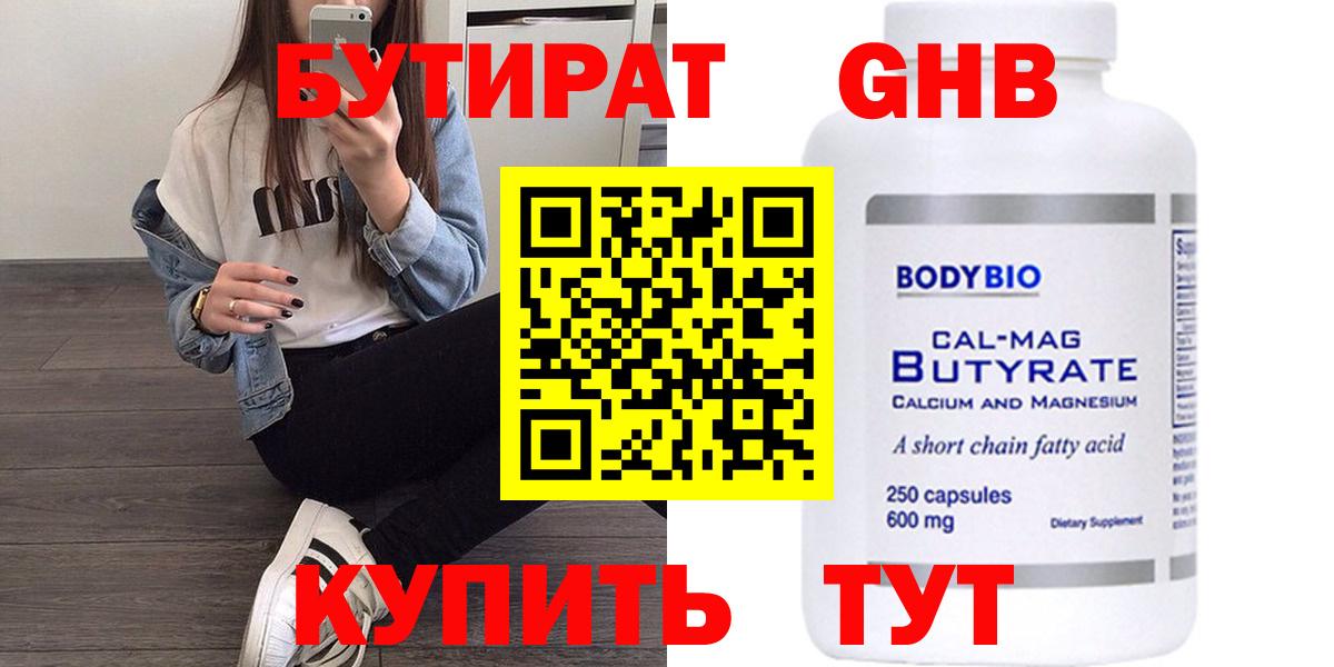 Каменск-Уральский  БУТИРАТ 99%  Вход с VPN 