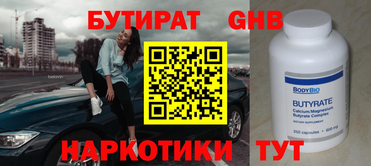 Бутират оксана Каменск-Уральский