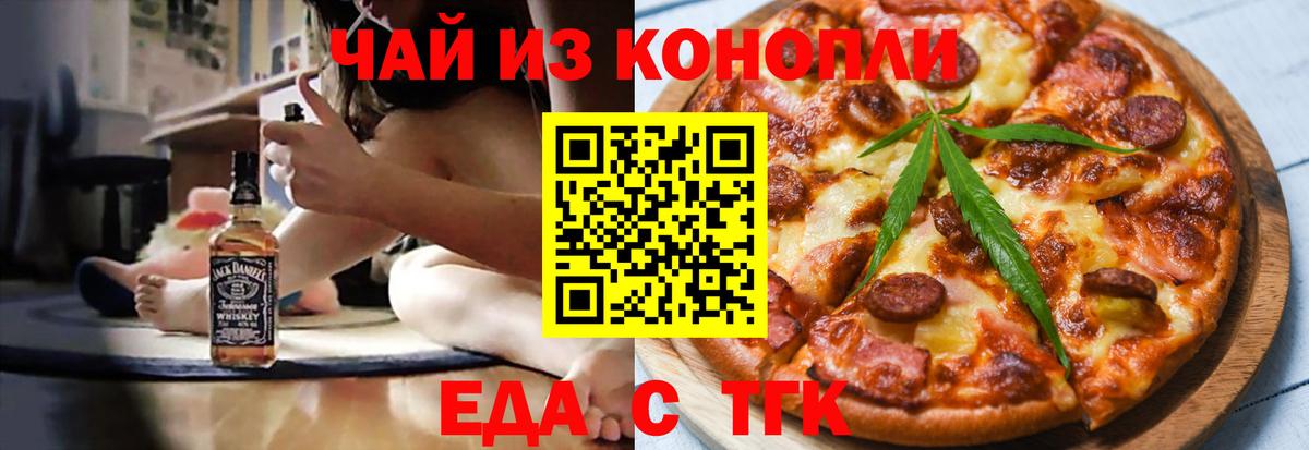 Еда ТГК марихуана  Вход с VPN  Каменск-Уральский 