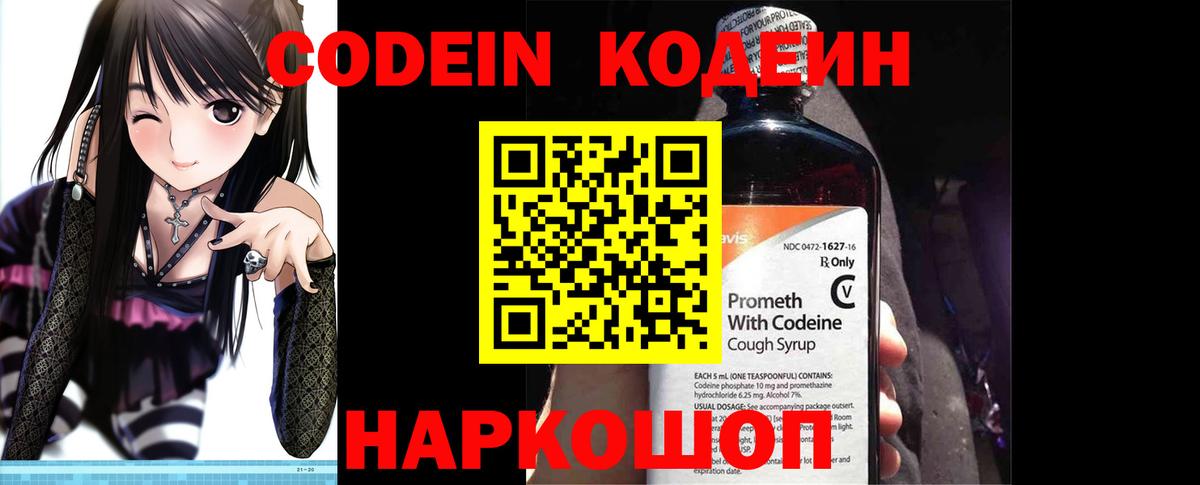 Каменск-Уральский  Codein Purple Drank  Вход с VPN 