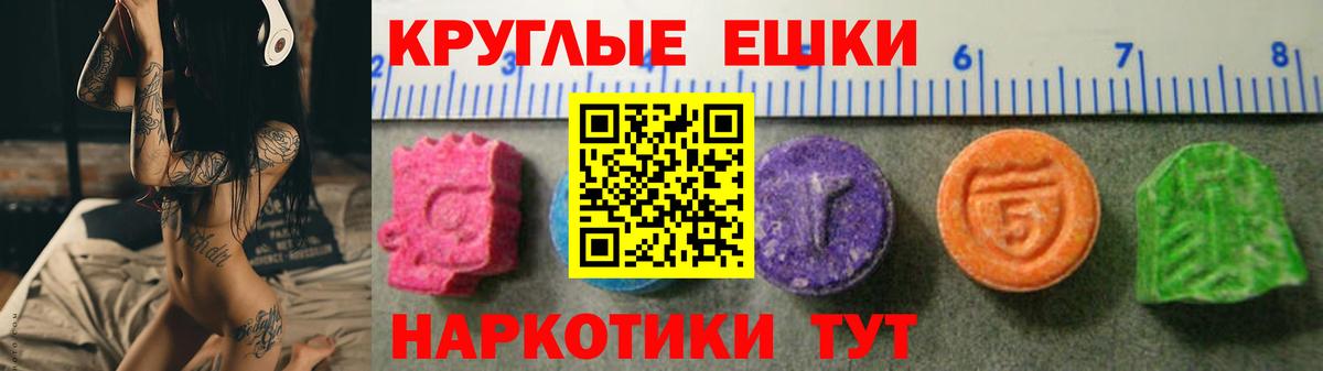 ЭКСТАЗИ круглые Каменск-Уральский